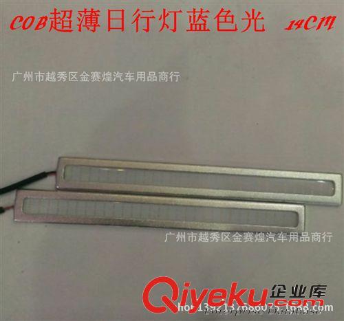 新款COB日行燈 超薄LED燈 大功率LED日行燈 超亮車燈 藍色 14CM原始圖片2