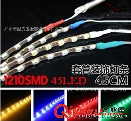 汽車LED燈條 90SMD-90CM-1210 裝飾燈 軟條燈 淚眼燈
