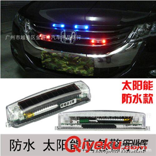 太陽能行車燈 太陽能中網燈 太陽能LED日行燈 太陽能 汽車日行燈