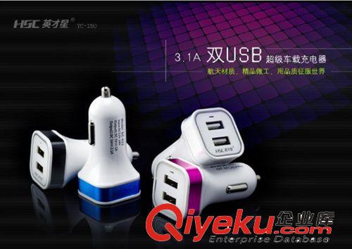 新款英才星YC-1503.1A大功率雙USB超級車載充電器 車用手機充電器原始圖片2