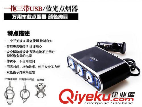 車載點(diǎn)煙器一分三帶USB帶開關(guān) 汽車電源分插器 帶藍(lán)燈zp 0306原始圖片3