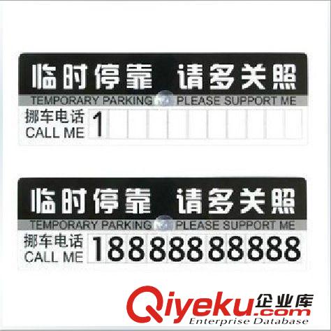 臨時停車紙車載移車卡汽車臨時停車卡 汽車用品臨時?？靠ㄔ紙D片2