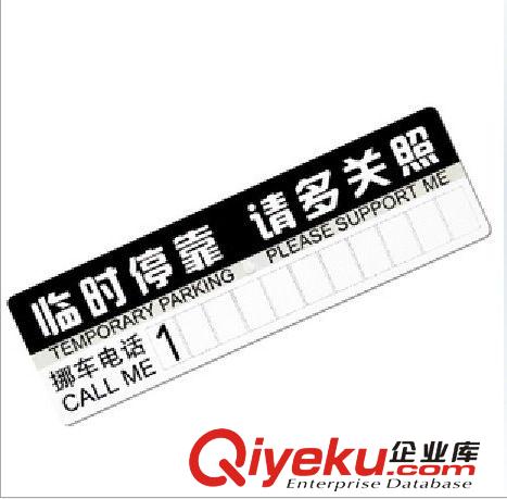 臨時停車紙車載移車卡汽車臨時停車卡 汽車用品臨時停靠卡原始圖片3