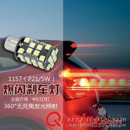 高亮LED剎車燈 倒車燈帶爆閃剎車燈改裝 40LEDT20 1157 1156