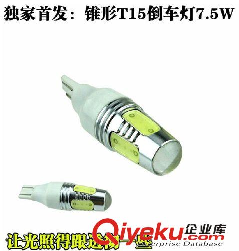 批發(fā)供應(yīng)T15大功率倒車燈超高亮流氓倒車燈剎車燈聚光+散光7.5W