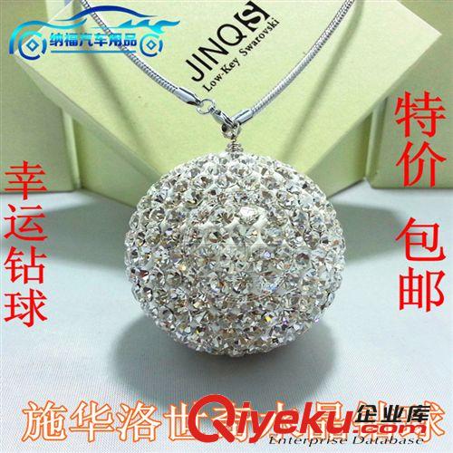 進口捷克水晶汽車掛件 后視鏡掛飾 汽車飾品 保平安符幸運球5CM