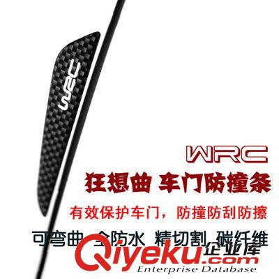 供應(yīng)WRC碳纖維車門開(kāi)門防碰條 汽車車門防撞條 防蹭條汽車防撞條原始圖片2