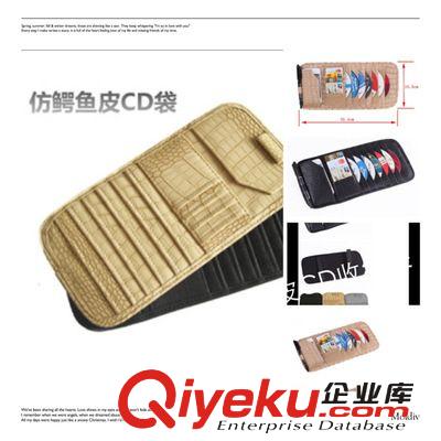 供應(yīng)批發(fā)仿鱷魚皮cd夾 多功能汽車遮陽板車用CD袋CD包黑灰米
