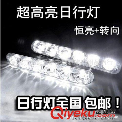 批發 小魚叉6LED日行燈 日間行車燈大功率日行燈 遠近光LED日行燈