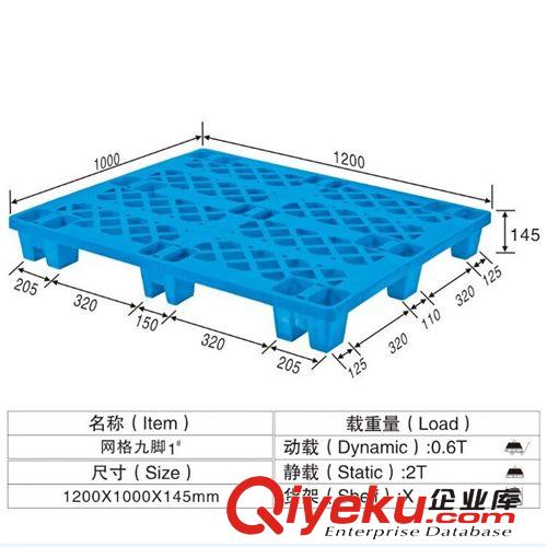 A1單面叉腳網(wǎng)格型 1200*1000*145 深藍(lán)色 塑料卡板