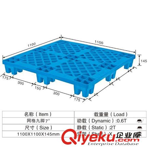 A1單面叉腳網(wǎng)格型 1200*1000*145 深藍(lán)色 塑料卡板