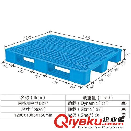 B27川字網格型 1200*1000*150 塑膠制品托盤 卡板