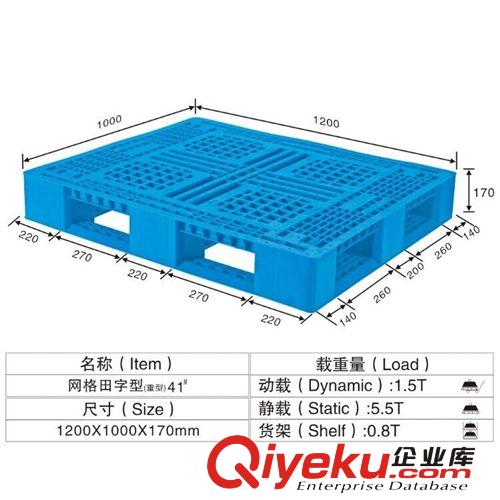 41#田字網(wǎng)格型 1200*1000*170 重型托盤 塑料卡板