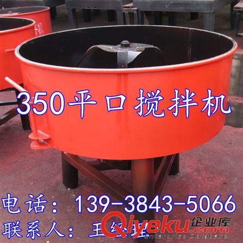 優質JW-350型強制式攪拌機 強制式混凝土攪拌機 平口混泥土攪拌機原始圖片2