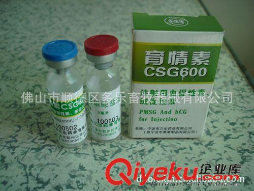 育情素 注射用血促性素 絨促性素 CSG600 zl母豬不發(fā)情