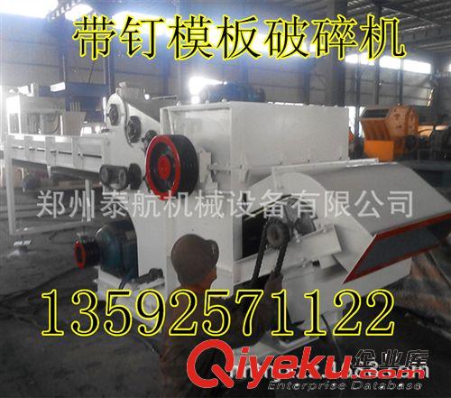 大型廢舊木材板破碎機、1000型模板粉碎機、新型雜材料粉碎機廠家