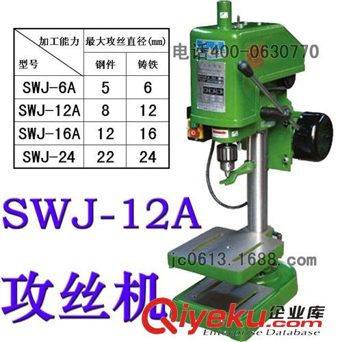 高性能SWJ-24小型攻絲機/攻牙機/加工螺紋機床/批發(fā)