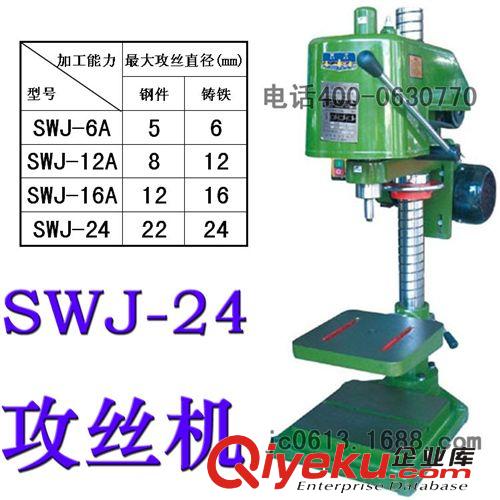 高性能SWJ-24小型攻絲機/攻牙機/加工螺紋機床/批發(fā)