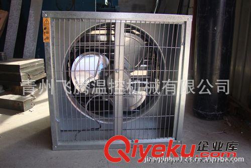 【自產(chǎn)自銷(xiāo)】青州飛騰溫室普通式風(fēng)機(jī) {zg}xjb【zyjl】