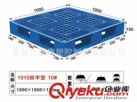 廠家專業(yè)生產(chǎn)叉車塑料托盤　物流塑料托盤 出貨叉車板原始圖片3