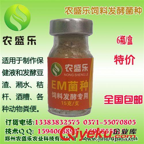 農盛樂EM菌種 em菌種 養殖種植水產em菌種原種 廠家直銷量大從優原始圖片3