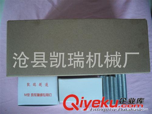 M釘。雞籠釘。綁籠釘。M型釘。組籠釘。