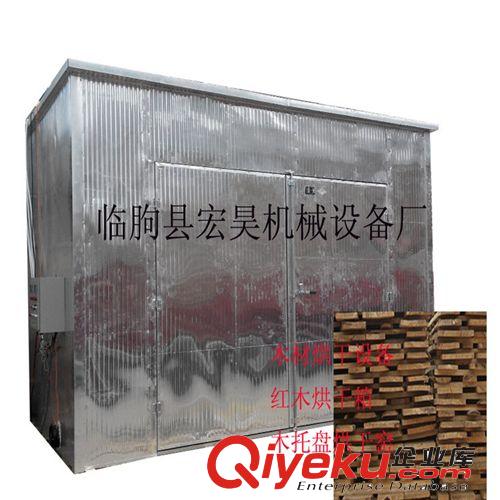 廠家銷售 木材烘干干燥設(shè)備 木材烘干機(jī) 紅木烘干機(jī) 板材烘干房