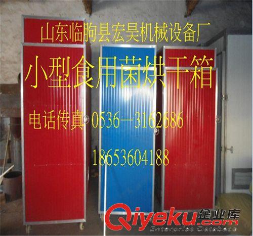 中小型 金針菇烘干設備 食用菌干燥窯  食品電加熱熱風烘干廠家原始圖片2