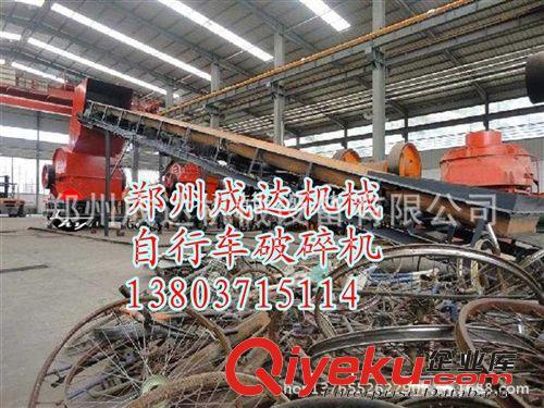 供應(yīng)汽車(chē)車(chē)箱破碎機(jī) 自行車(chē)破碎機(jī) 大型金屬破碎機(jī) 小型粉碎機(jī)原始圖片2