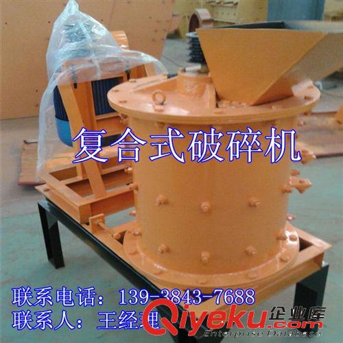 制造優(yōu)質(zhì)復(fù)合式礦石破碎機(jī) 白石灰石復(fù)合式破碎機(jī) 鄭州復(fù)合破設(shè)備
