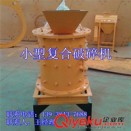 制造優(yōu)質(zhì)復(fù)合式礦石破碎機(jī) 白石灰石復(fù)合式破碎機(jī) 鄭州復(fù)合破設(shè)備