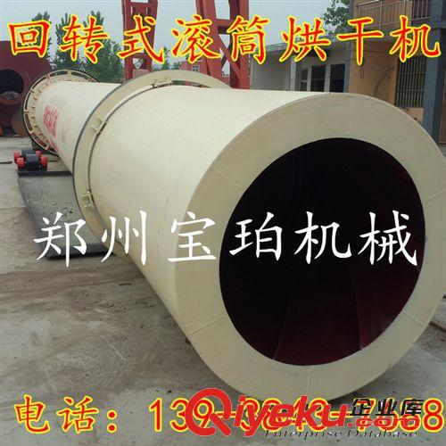 新型回轉式烘干機 滾筒烘干粉煤灰烘干機 大型烘干機設備廠家直銷