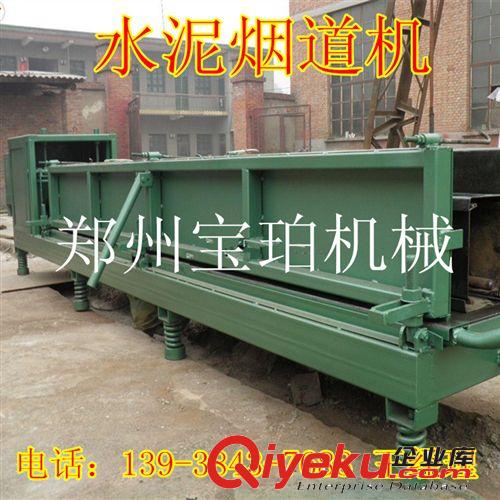 水泥煙道機(jī)設(shè)備 水泥煙道機(jī)價(jià)格 水泥煙道機(jī)廠家 水泥煙道機(jī)參數(shù)