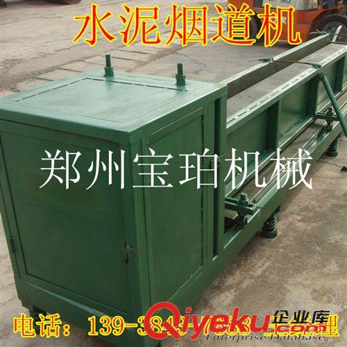 工廠直銷新型煙道機(jī) 全自動(dòng)水泥煙道機(jī) 機(jī)制水泥煙道成型機(jī)械設(shè)備原始圖片2