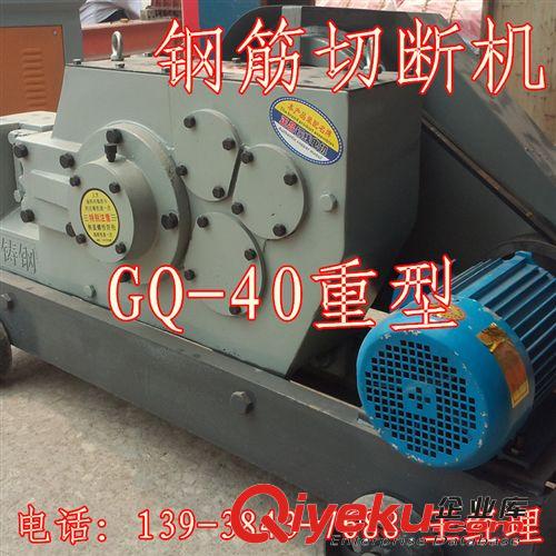 批發優質加重型圓鋼筋切斷機 鋼筋彎曲切斷機 GQ40液壓鋼筋切斷機原始圖片2