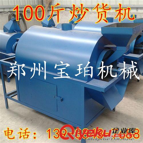 優(yōu)質(zhì){gx}節(jié)能炒貨機(jī) 干凈衛(wèi)生炒貨機(jī) 瓜子花生炒貨機(jī) 干果炒貨機(jī)
