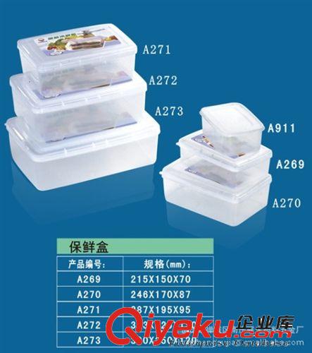 供應A272高品質保鮮盒