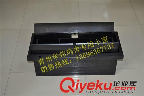 華邦供應養雞通風窗 雞舍專用通風設備 優質ABS進風窗原始圖片3