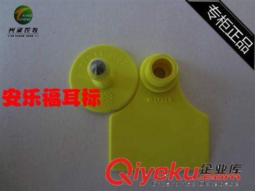 養(yǎng)豬設備安樂福耳標養(yǎng)殖器械allflex