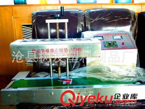 供應(yīng)2014款 全新加強(qiáng)型自動(dòng)電磁感應(yīng)鋁箔封口機(jī)