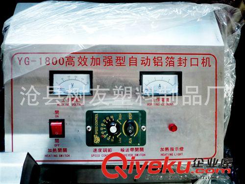 供應(yīng)2014款 全新加強(qiáng)型自動(dòng)電磁感應(yīng)鋁箔封口機(jī)