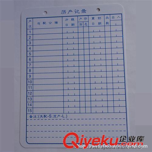 廠家批發 母豬妊娠記錄卡雙面 20cm*15cm 0.7毫米厚原始圖片2