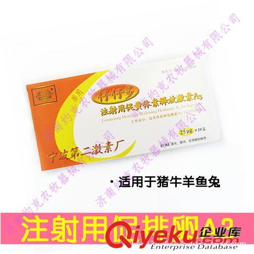 獸藥批發(fā) 促排3號 仔仔多 注射用促黃體素釋放jsA3 狗促排卵藥原始圖片3