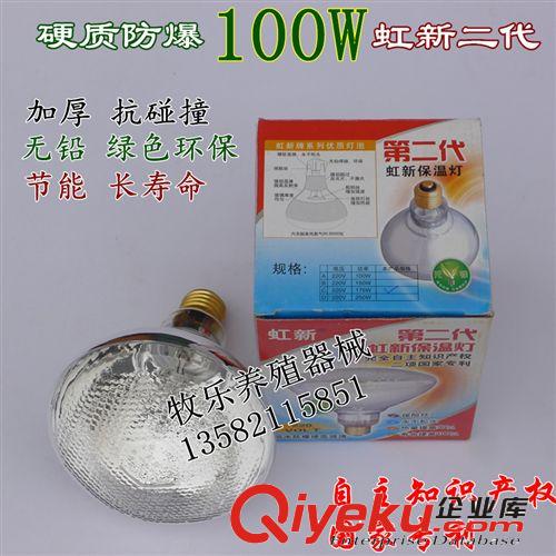 供應 紅外線燈泡 小豬浴霸保溫燈 防水/防爆/銅頭 保溫取暖 100W