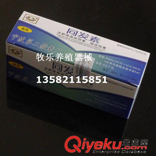 供應(yīng) 豬牛羊馬注射用血促性素 獸用孕馬血清