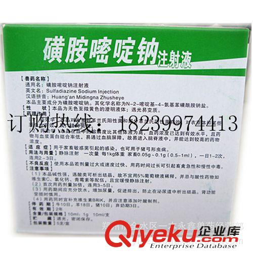 獸藥批發(fā)磺胺嘧啶鈉針豬牛羊寵物xy弓形蟲腦炎大安每支價