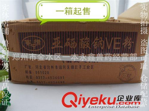 獸用/豬用飼料添加劑/雞用/500g亞硒酸鈉VE粉/ 維生素E /可配兔料原始圖片3