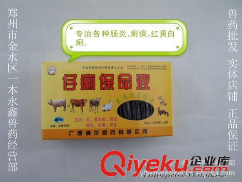 獸藥批發(fā)  大包裝仔痢保命液 氟苯尼考溶液 孕畜可用 獸用