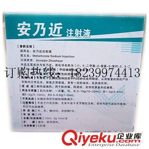 獸藥批發(fā)畜牧zp安乃近針豬牛羊犬貓寵物退燒xy盒價假一賠十
