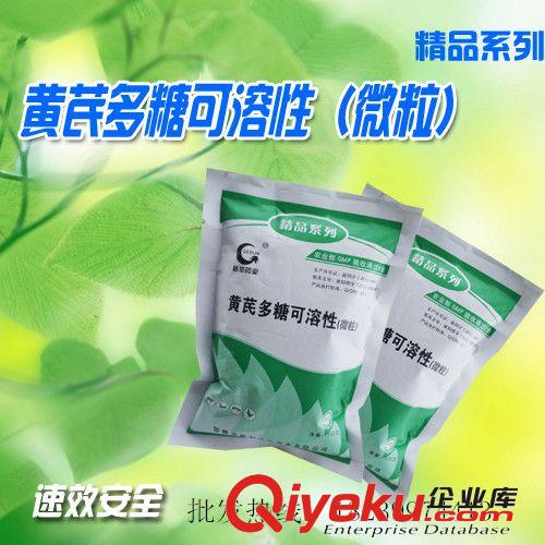 獸藥批發(fā) 1kg黃芪多糖可溶性粉 羊雞通用 dgmyl tj促銷原始圖片3